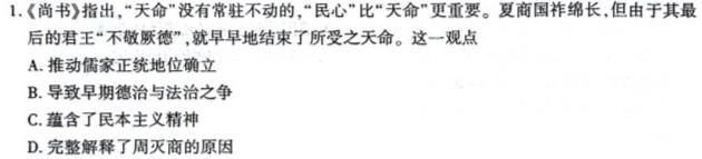 [今日更新]宁波市2023学年高一年级第二学期期末九校联考历史试卷答案