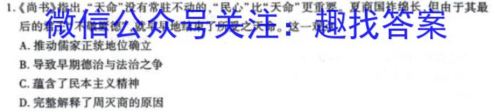 衡水金卷先享题2024答案调研卷(广西专版四历史试卷答案