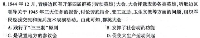 2025届广西名校高三年级9月联合调研测试历史考卷答案