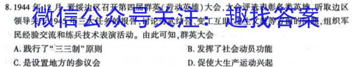 辽宁省2023-2024学年高二年级上学期1月联考历史试卷答案