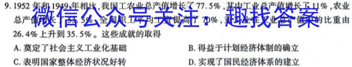 九度测评·2024年安徽中考第二次模拟历史试题答案