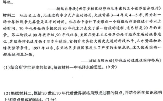 湖北省2023年宜荆荆随恩高三12月联考历史