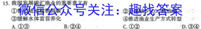 河南省2024年中考导航冲刺押题卷(九)地理试卷答案