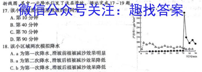 2024河南中考学业备考全真模拟试卷(7)地理试卷答案