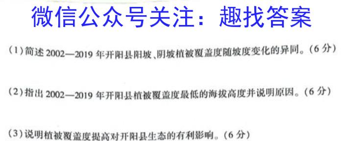 河北省2023-2024学年度第二学期学业水平抽样评估(二)地理试卷答案