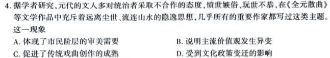 2024届河南省高三4月联考(24-428C)历史