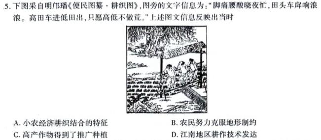 [今日更新]2024届智慧上进 名校学术联盟·高考模拟信息卷押题卷(三)3历史试卷答案