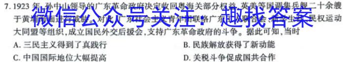 环际大联考“逐梦计划”2023-2024学年度高一年级第一学期阶段考试（三）历史试卷答案