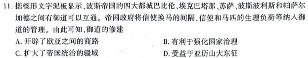 [今日更新]安徽省十联考·2024届高三年级上学期1月期末联考历史试卷答案