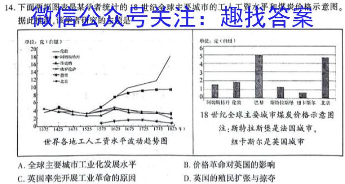 陕西省西安市碑林区2023-2024学年八年级开学合格性检测历史试卷答案