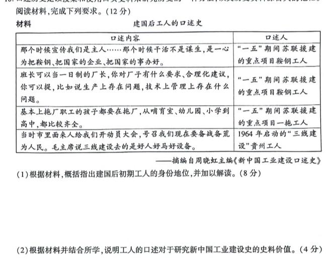 [今日更新]河南省2023-2024学年第二学期八年级学情监测历史试卷答案