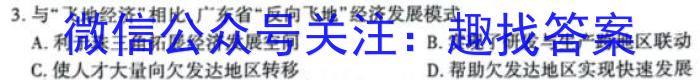 安徽第一卷·2023-2024学年安徽省七年级教学质量检测七Ⅶ(5月)地理试卷答案