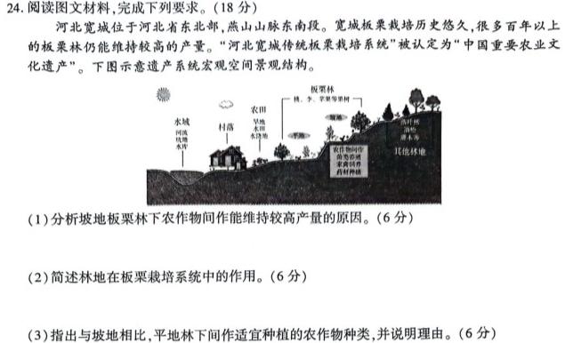 河南省郑州市2023-2024学年七年级上学期1月期末联考地理试卷l