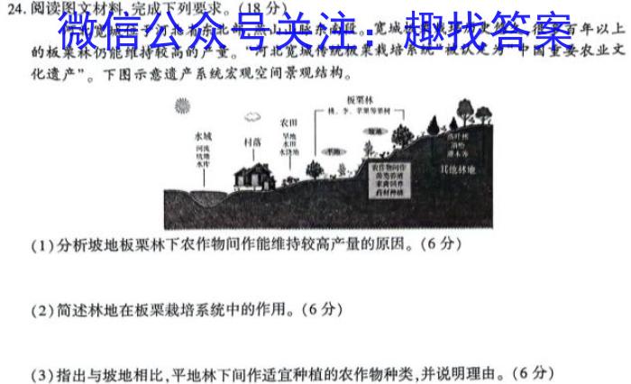 [今日更新]学林教育 2024年陕西省初中学业水平考试·名师导向模拟卷(三)3地理h