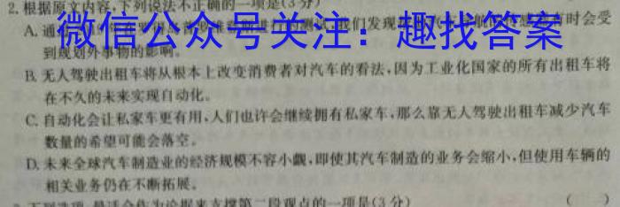 山西省2023-2024学年高二第一学期高中新课程模块期末考试试题(卷)(四)4/语文