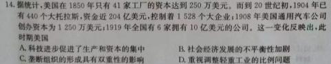 辽宁省2023-2024学年度高二年级下学期期末质量检测历史考卷答案