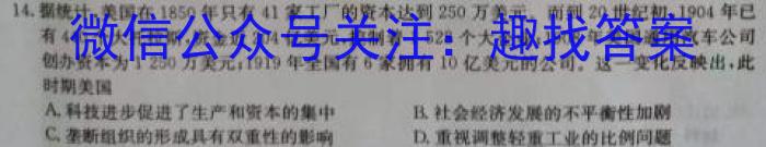 吉林省2023-2024学年高二年级第三次月考(242350D)历史试卷答案