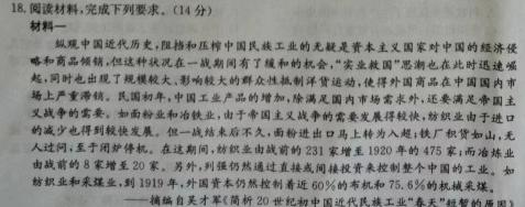 陕西省2024年春季绥、米、横、定、府期中考试高一(241767Z)历史