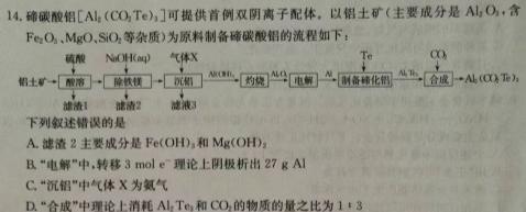 1湖南省2023学年下学期高一12月联考化学试卷答案