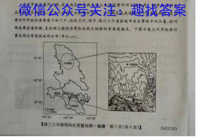 2024年安徽省初中学业水平考试冲刺（二）地理试卷答案