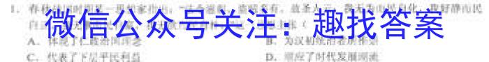 智学大联考·皖中名校联盟 合肥八中2023-2024学年第二学期高一年级期末检测历史试题答案