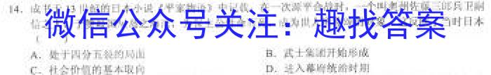 神州智达 2024年普通高中学业水平选择性考试(信息卷Ⅱ)(四)4历史试卷答案