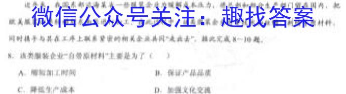 陕西益卷2024年陕西省初中学业水平考试全真模拟(八)地理试卷答案