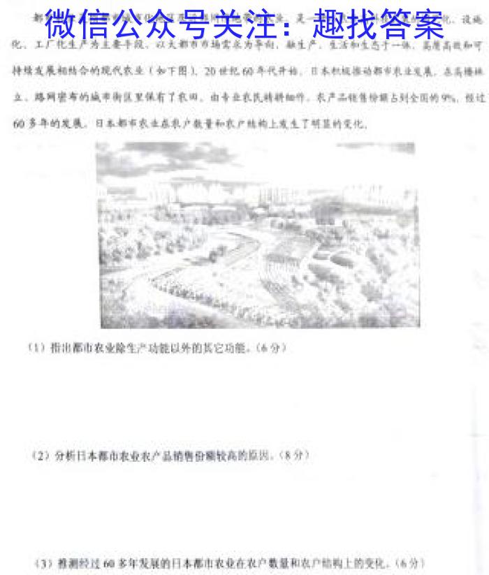 2023-2024学年度下学期辽宁省统一考试第二次模拟试题地理试卷答案