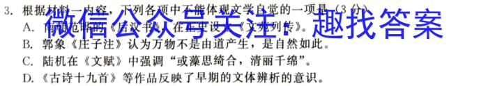 湖北省重点高中智学联盟2024年春季高一年级5月联考语文