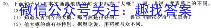 百师联盟 2024届高三冲刺卷(一)1 山东卷语文