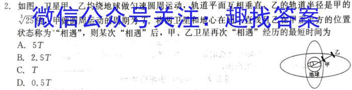 国考1号28月卷高中2025届毕业班基础知识滚动测试(二)2物理试卷答案