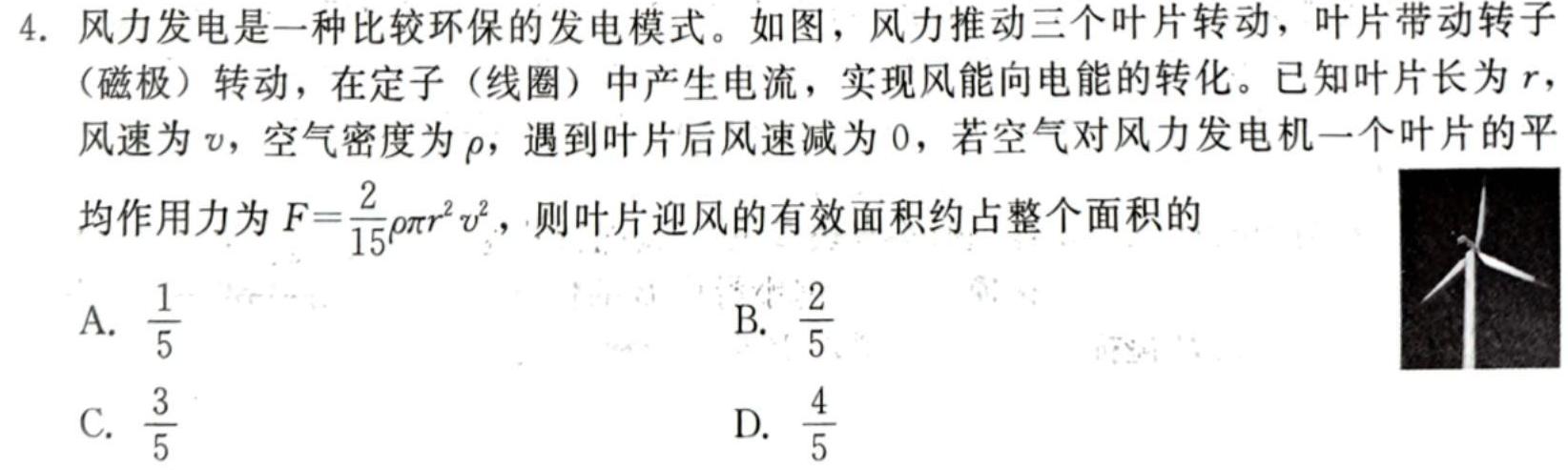 [今日更新]陕西省临潼区2024届高三年级3月联考.物理试卷答案