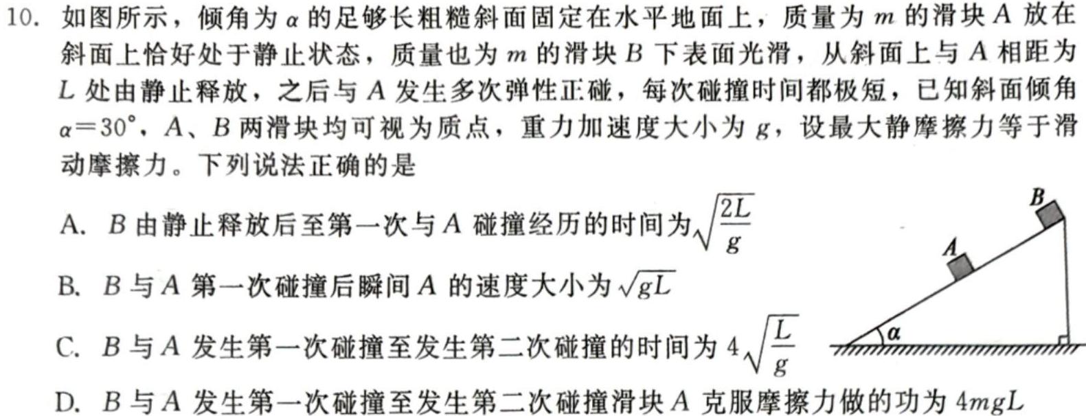 [今日更新]金科大联考·山东省2024届高三12月质量检测（24328C-B）.物理试卷答案