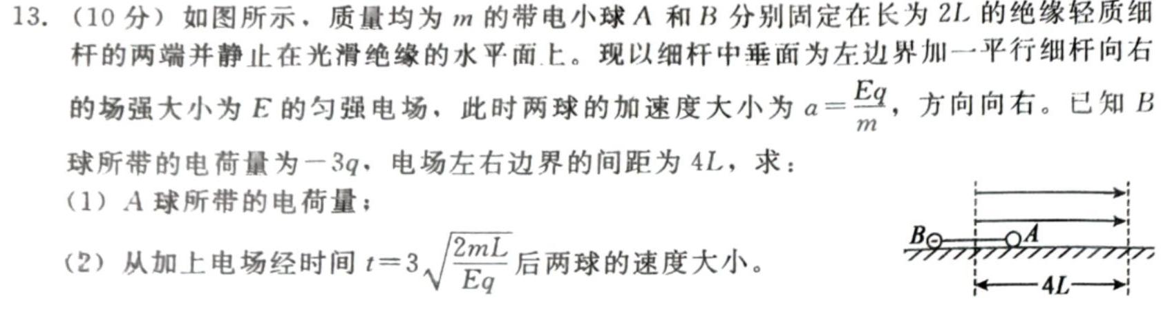 [今日更新]河北省2023-2024学年第一学期九年级期末质量评价.物理试卷答案