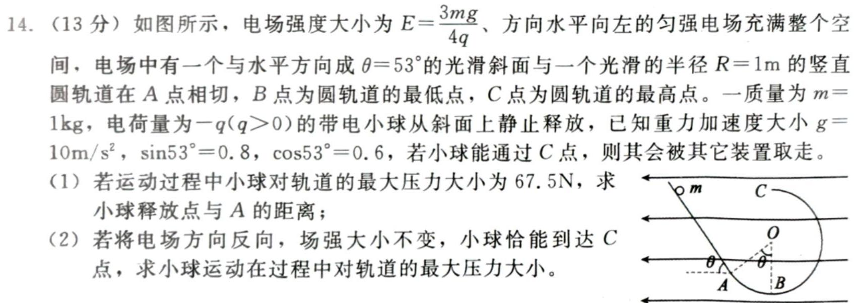 [今日更新]邯郸市2024届高三年级第三次调研监测.物理试卷答案