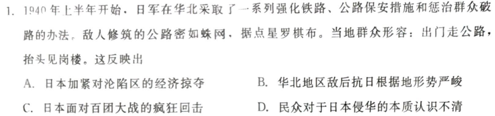 2024届宜春名校联盟九年级综合检测二(24-CZ215c)历史