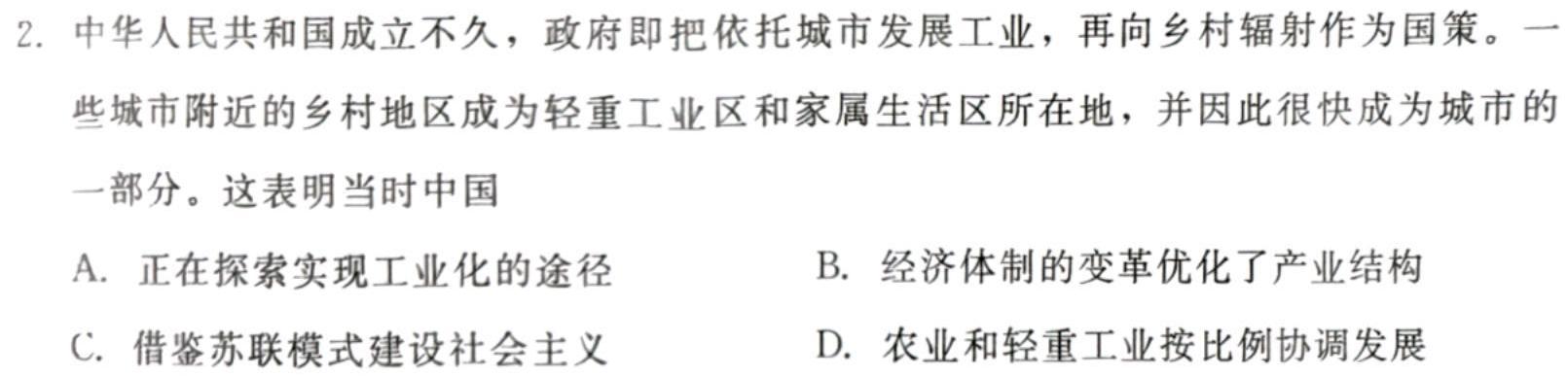 [今日更新]河北省廊坊市2024届九年级上学期期末考试历史试卷答案