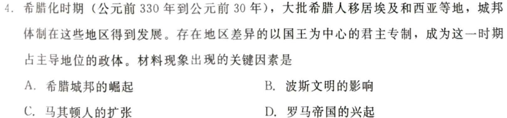 [今日更新]超级全能生·天利38套 2024届新高考冲刺预测卷(一)1历史试卷答案