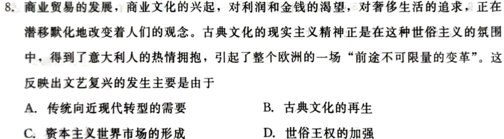 河北省思博教育2023-2024学年九年级第一学期第三次学情评估（%）历史