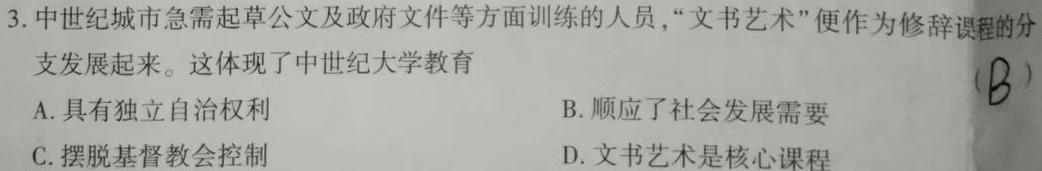 江淮名校·2023-2024学年高二年级上学期阶段性联考（12月）思想政治部分