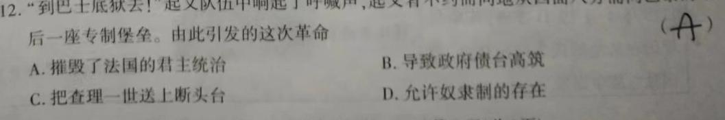 [今日更新]江淮教育联盟2023-2024学年(上)九年级第一次联考考试历史试卷答案