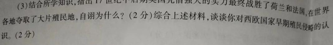 学林教育 2023~2024学年度第二学期七年级期中调研试题(卷)历史