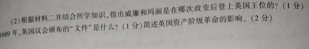 2024年河南省普通高中招生考试试卷终极猜押卷历史