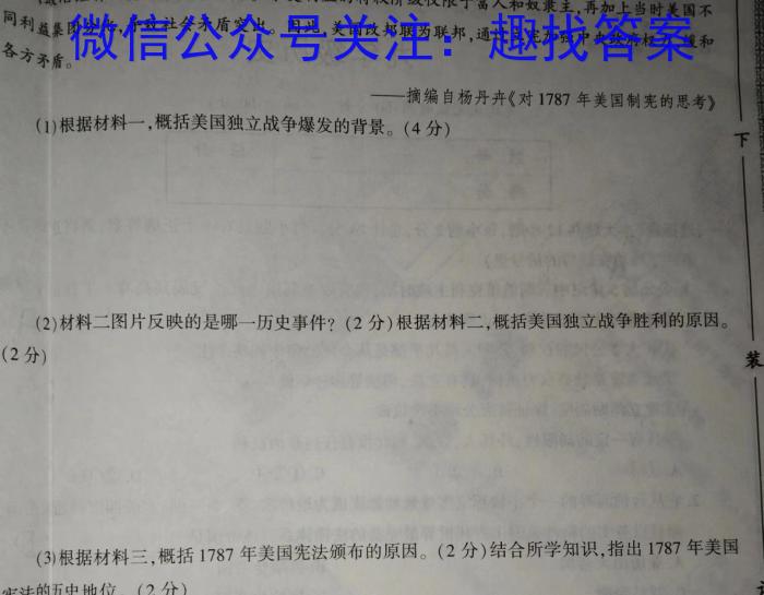 2023~2024学年核心突破XGKSD(二十七)27答案历史试卷答案