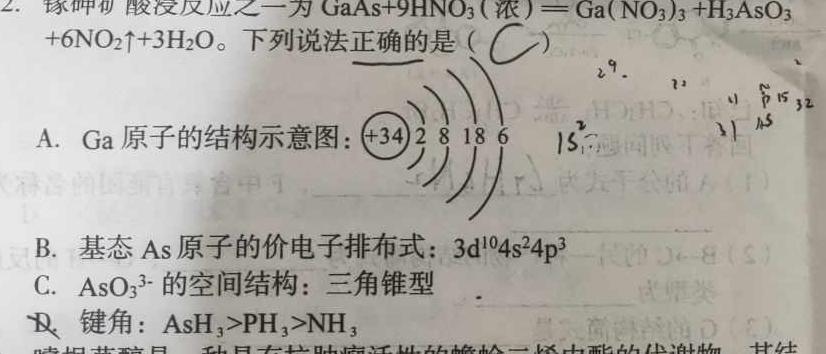 1贵州省2024届高三12月联考(24-250C)化学试卷答案