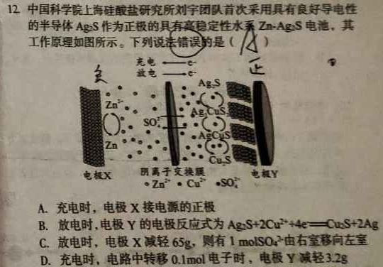 1华大新高考联盟2024届高三12月教学质量测评(新教材)化学试卷答案