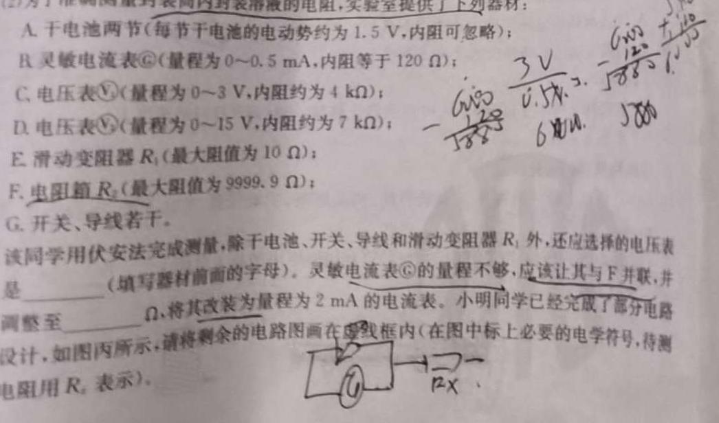 [今日更新]2024届高三年级1月大联考（新高考卷·新教材·新高考卷）.物理试卷答案