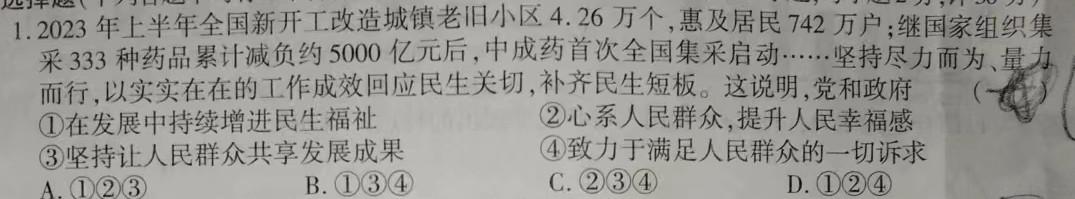 安徽省2024届九年级混合考试（1.16）思想政治部分