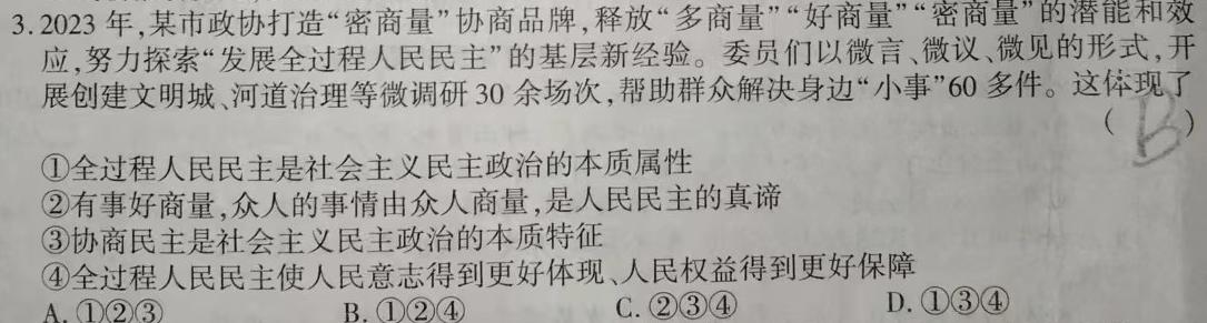 【精品】河南省2024年中招冲刺押题模拟卷(二)思想政治