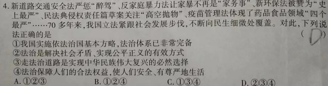 2024届云南省高三2月联考(24-345C)思想政治部分